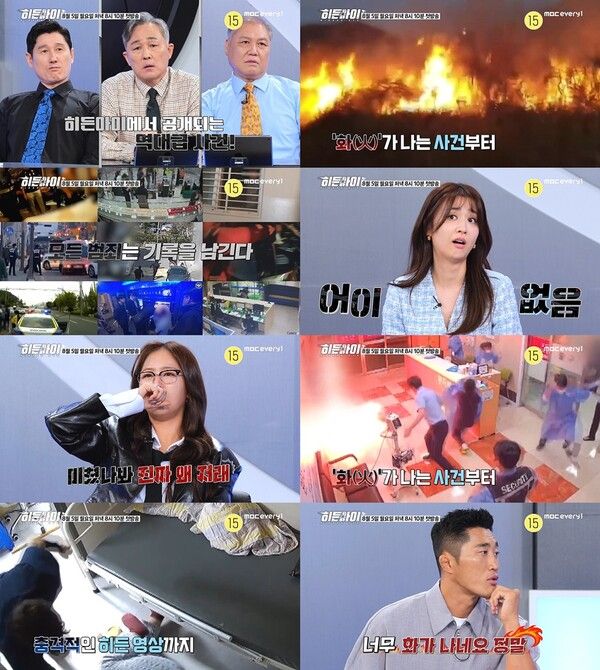 사진=MBC 에브리원 '히든아이'
