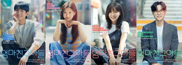 '엄마친구아들'. 사진=tvN