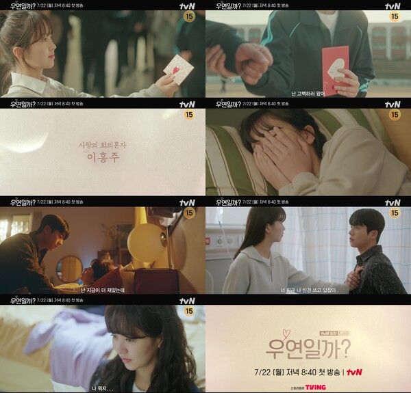 사진= tvN ‘우연일까?’ 홍주, 후영 티저 영상 캡처