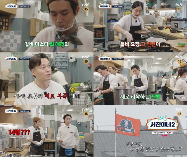 '서진이네2'. 사진=tvN