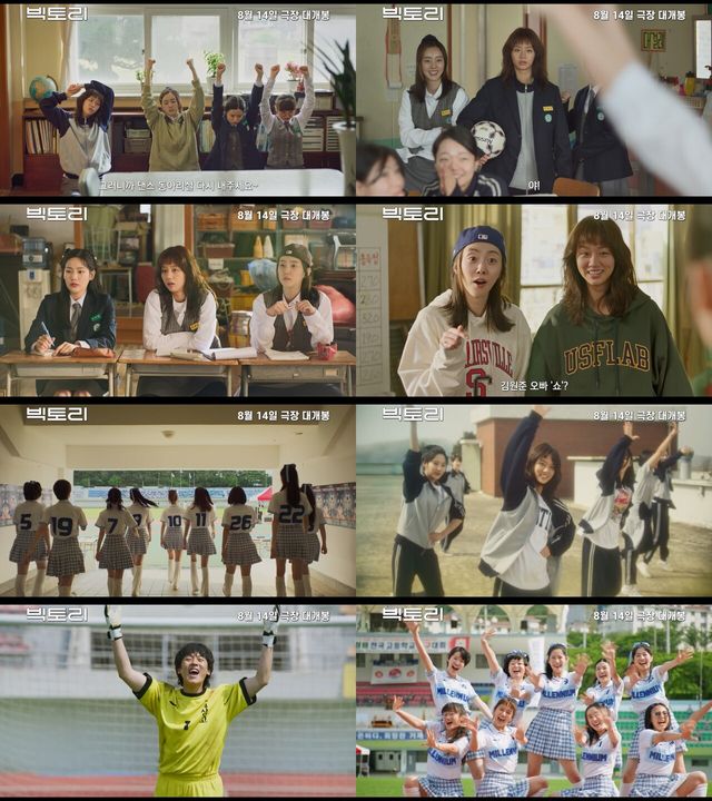 '빅토리' 메인 예고편. 사진=(주)마인드마크