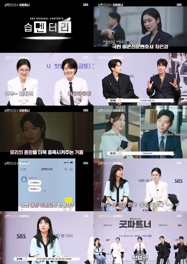 '굿파트너' 코멘터리 영상. 사진=SBS