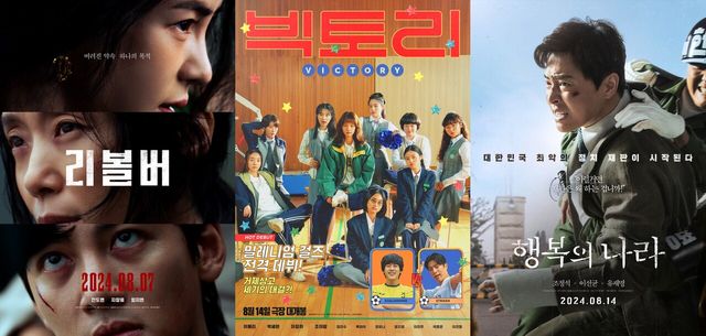 영화 '리볼버' '빅토리' '행복의 나라' 포스터. 사진=플러스엠엔터테인먼트, 마인드마크, NEW