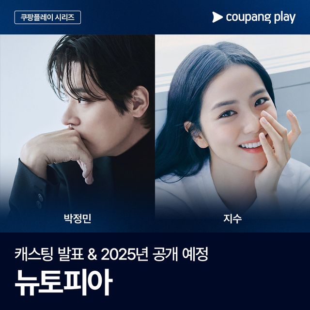 '뉴토피아'. 사진=쿠팡플레이