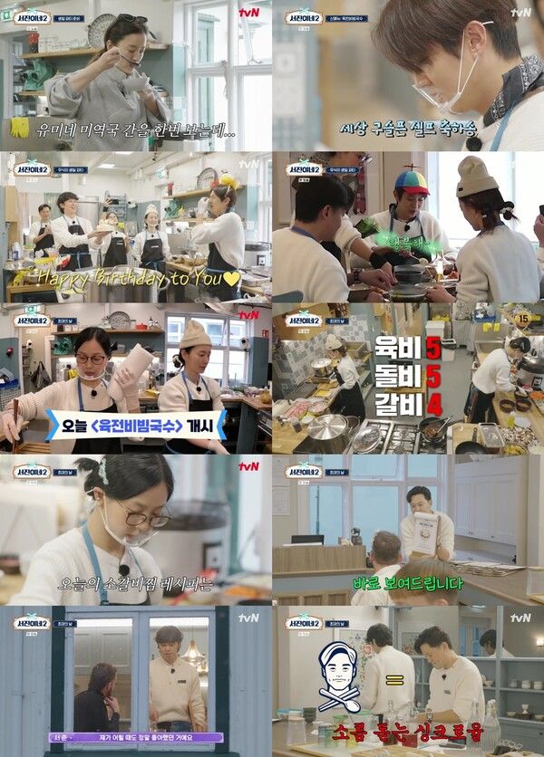 사진=tvN '서진이네2' 영상 캡처