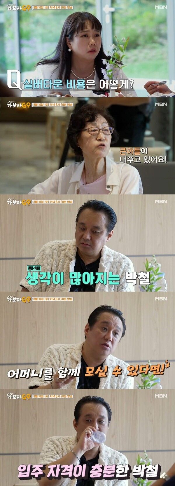 사진=MBN ‘가보자GO2’ 방송화면 캡처