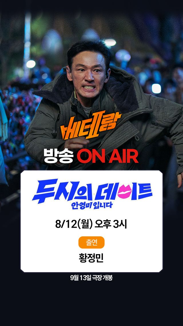 '베테랑2' 황정민. 사진=CJ ENM/(주)외유내강