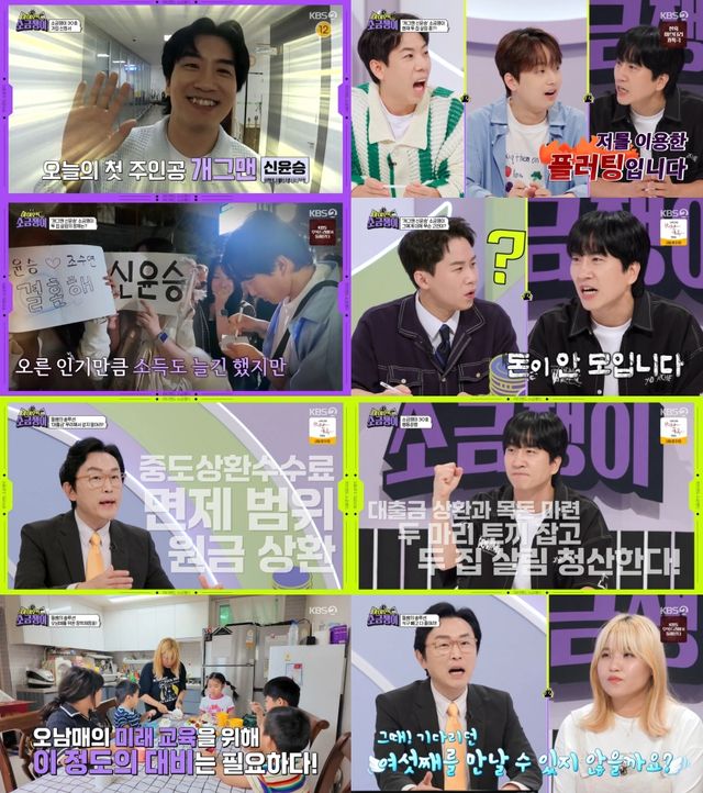 '하이엔드 소금쟁이'. 사진=KBS