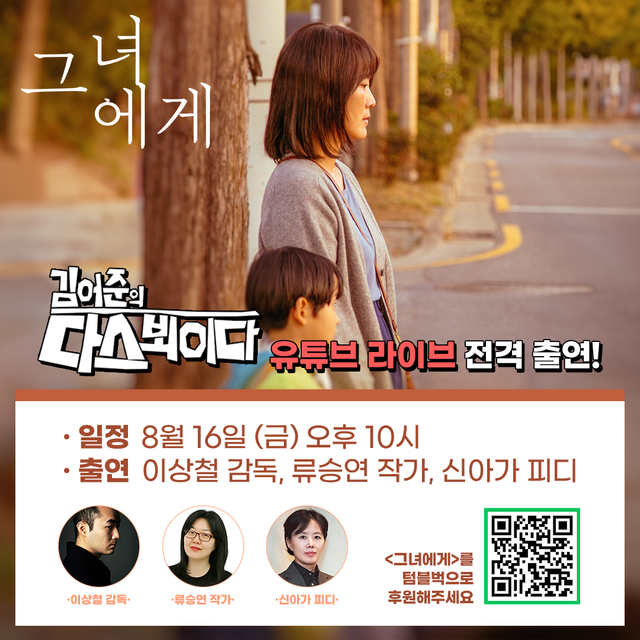 '그녀에게'. 사진=영화로운형제/애즈필름