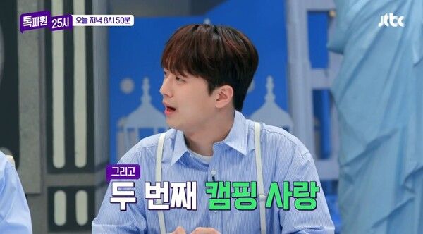 사진=톡파원 25시