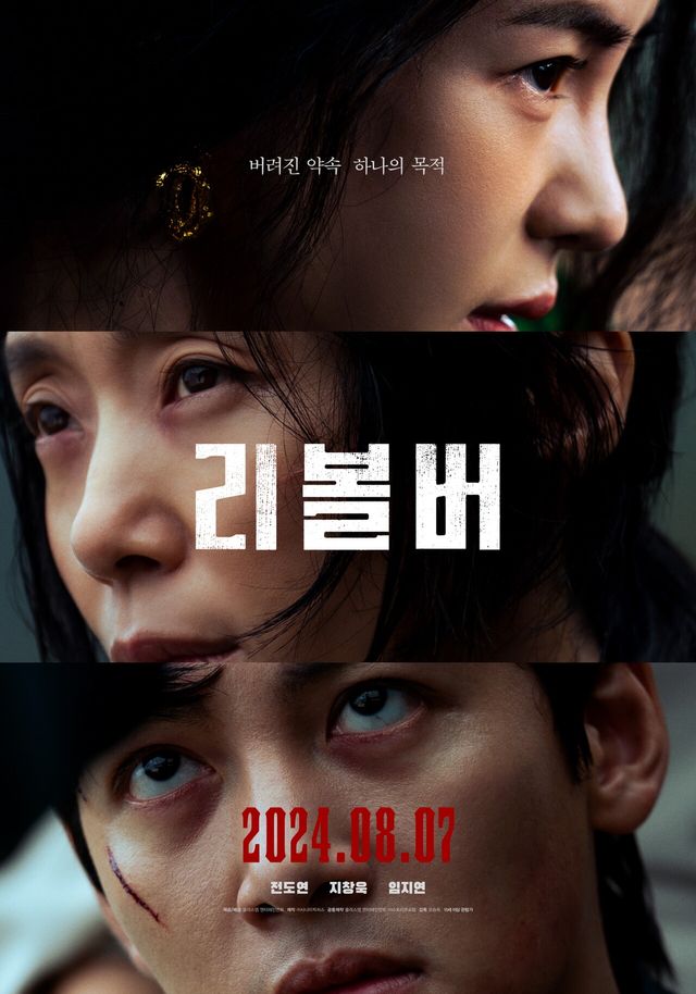 영화 '리볼버'. 사진=플러스엠 엔터테인먼트