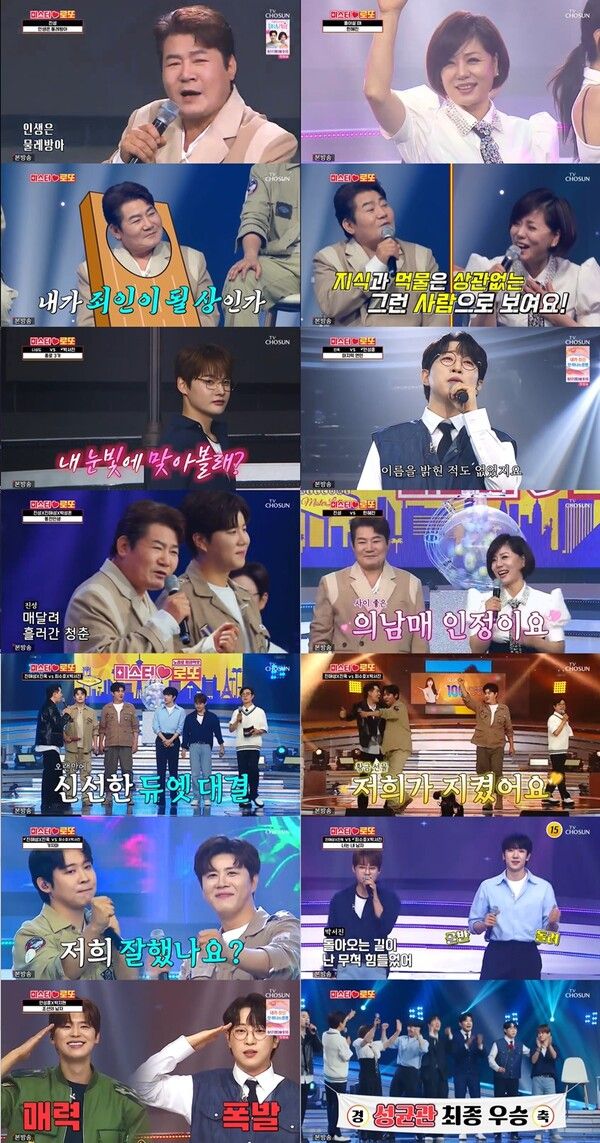 사진=TV CHOSUN ‘미스터로또’