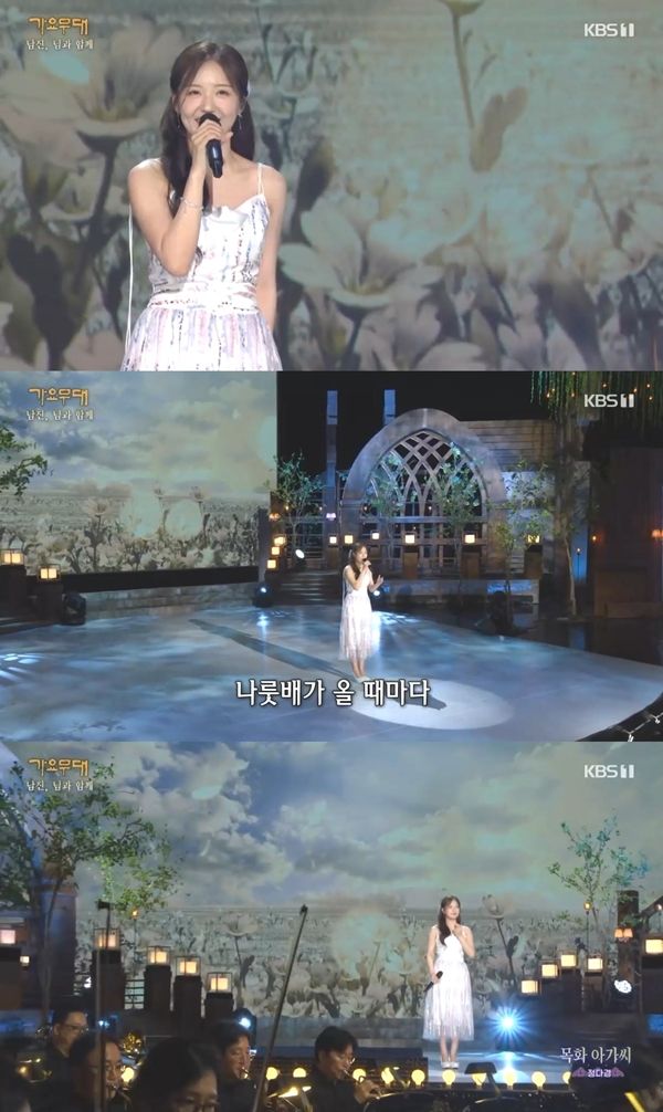 '가요무대' 정다경. 사진=KBS1