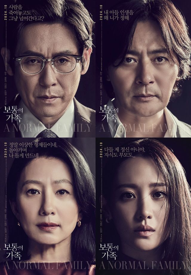 '보통의 가족' 설경구, 장동건, 김희애, 수현. 사진=(주)하이브미디어코프, (주)마인드마크