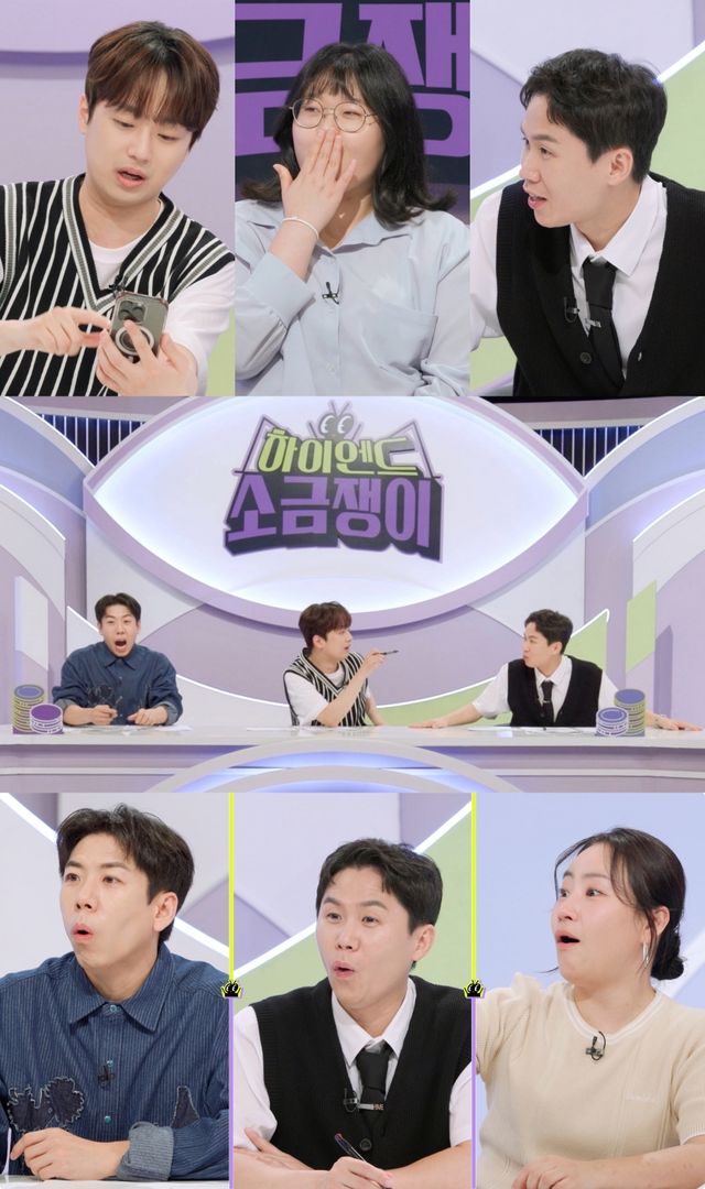 '하이엔드 소금쟁이'. 사진=KBS2