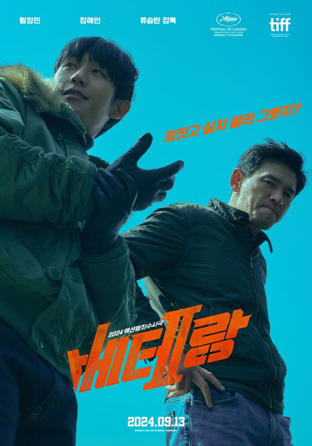영화 '베테랑2' 메인포스터. 사진=CJ ENM/(주)외유내강