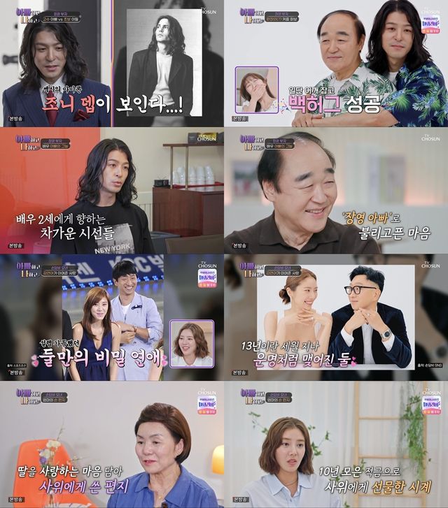 '아빠하고 나하고'. 사진=TV조선