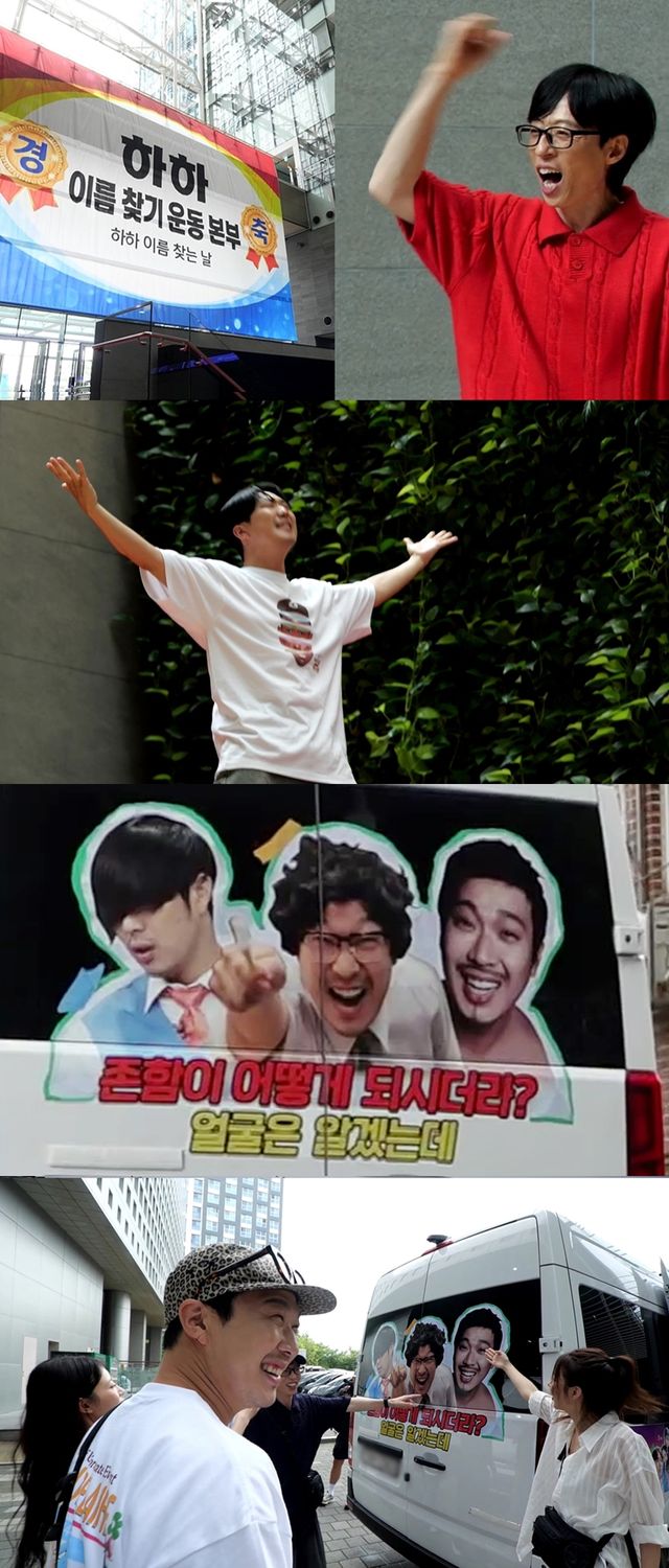 '놀면 뭐하니'. 사진=MBC