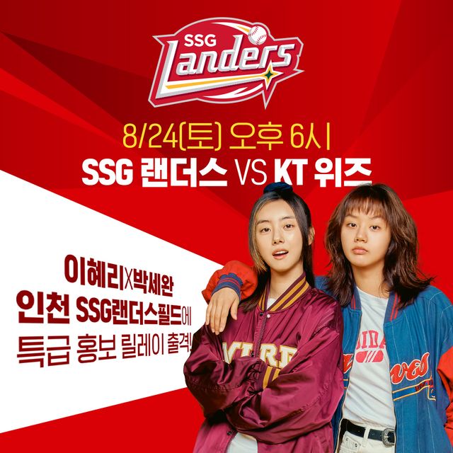 '빅토리' 이혜리-박세완. 사진=마인드마크