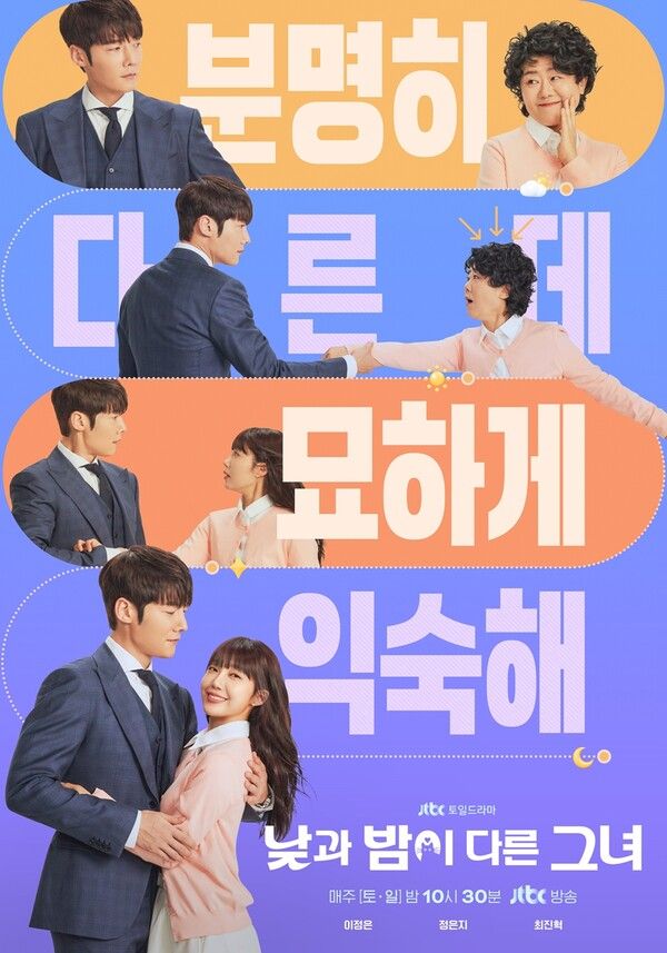 낮과 밤이 다른 그녀. 사진=삼화네트웍스, SLL