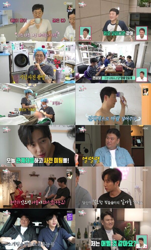 사진=전지적 참견 시점