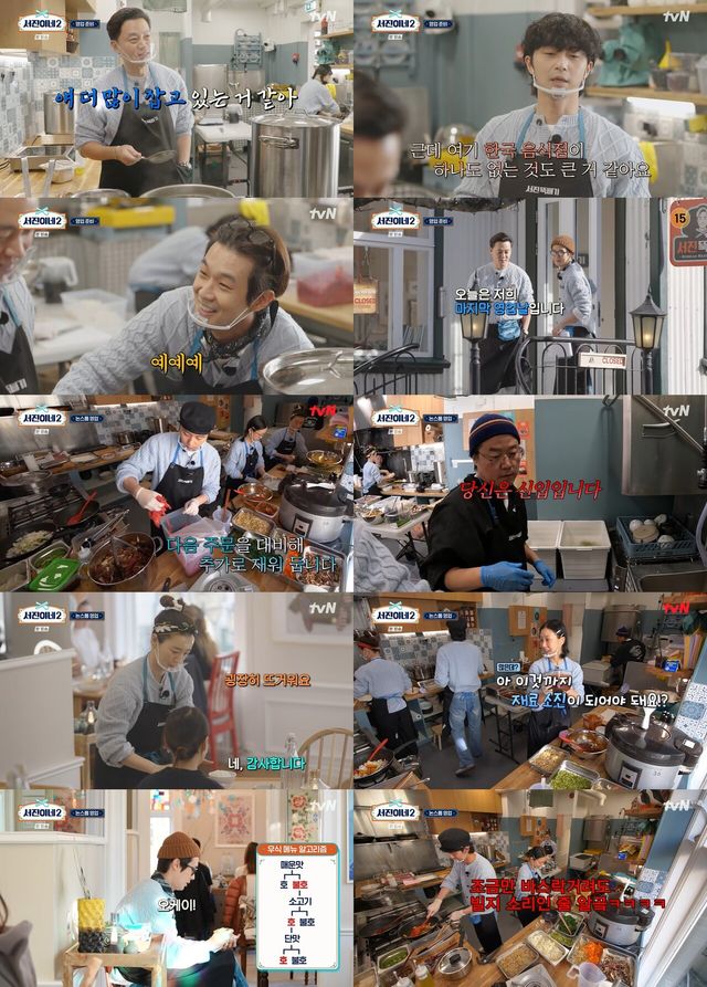 '서진이네2'. 사진=tvN