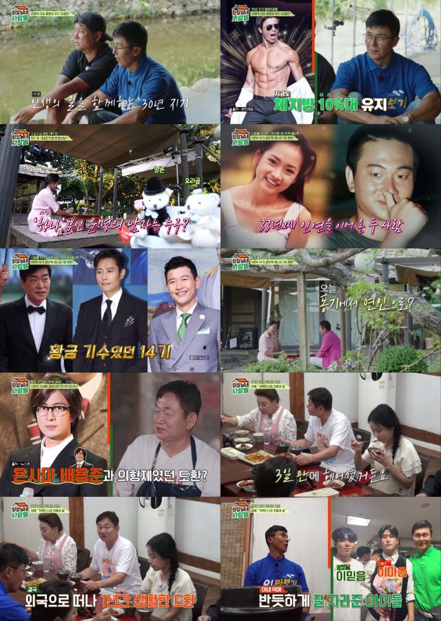 '회장님네 사람들'. 사진=tvN STORY