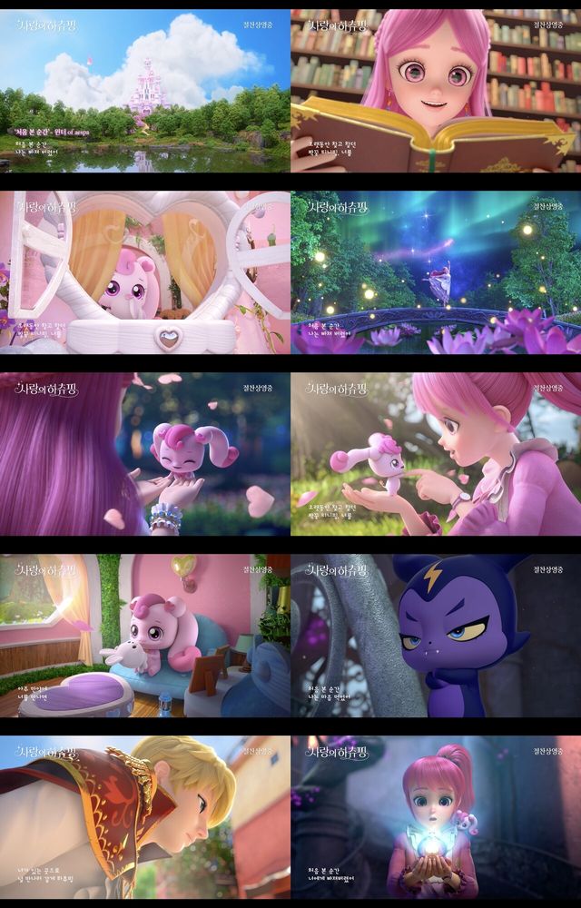 '사랑의 하츄핑'. 사진=쇼박스