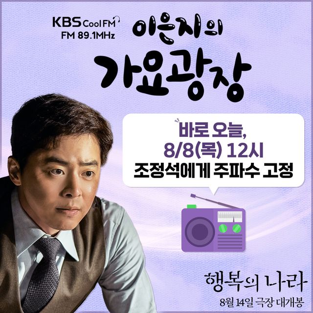 배우 조정석, '이은지의 가요광장' 출연. 사진=CJ ENM