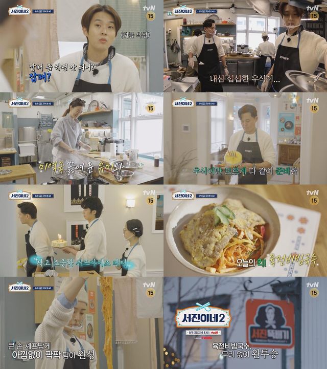 '서진이네'. 사진=tvN