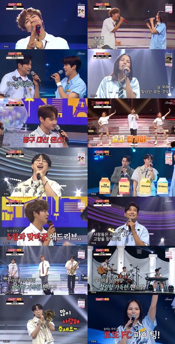 사진=TV CHOSUN ‘미스터로또’