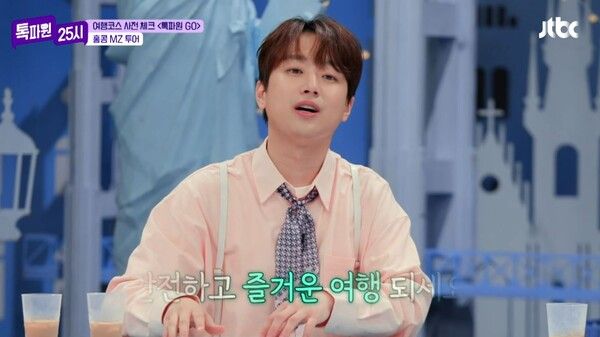 이찬원. 사진=톡파원 25시