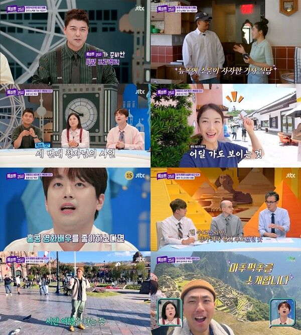 사진=톡파원 25시