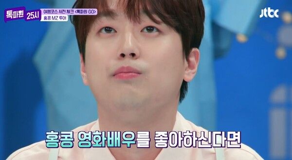 이찬원이 추천한 '새우 완탕면집'은 어디일까. 사진=톡파원 25시