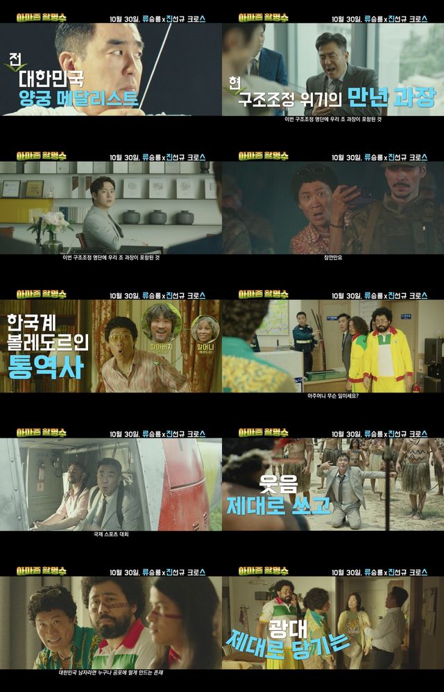 '아마존 활명수'. 사진=(주)바른손이앤에이