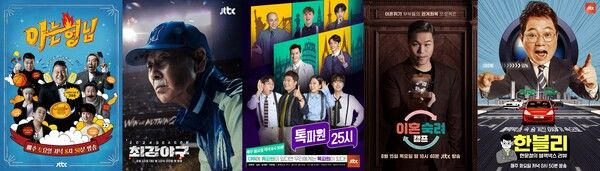 사진=JTBC 추석 예능