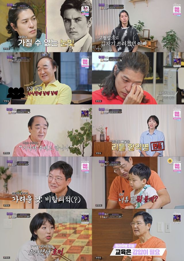 '아빠하고 나하고'. 사진=TV CHOSUN