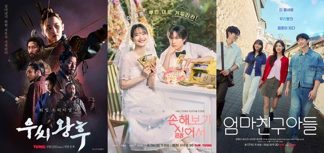 '우씨왕후' '손해 보기 싫어서' '엄마친구아들'. 사진=티빙