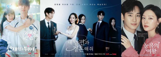 '선재 업고 튀어' '내 남편과 결혼해줘' '선재 업고 튀어'. 사진=티빙