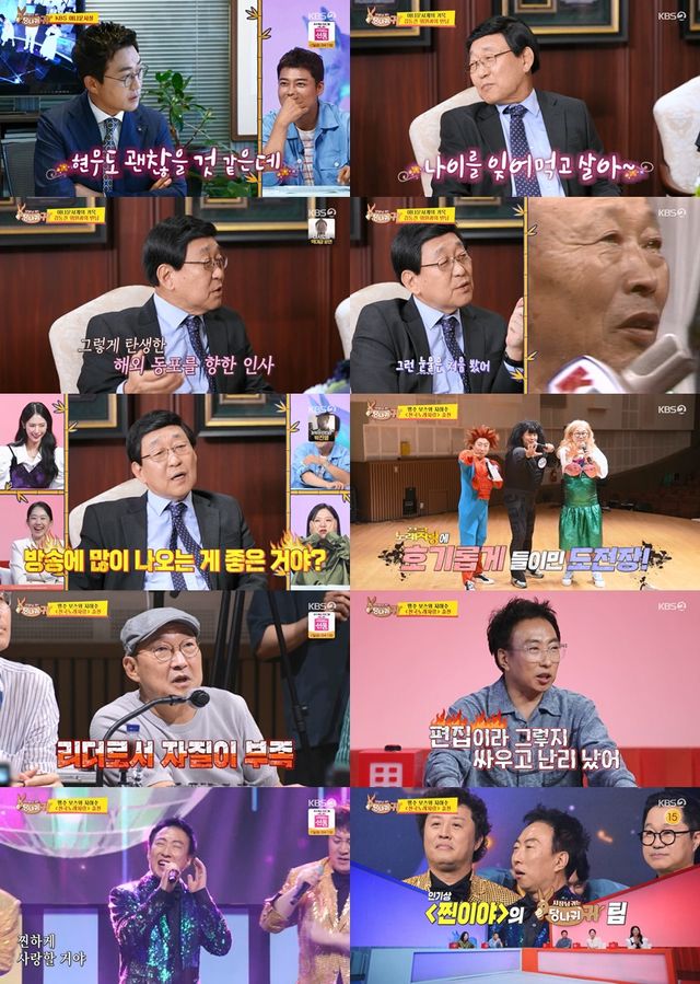 '사장님 귀는 당나귀 귀'. 사진=KBS2