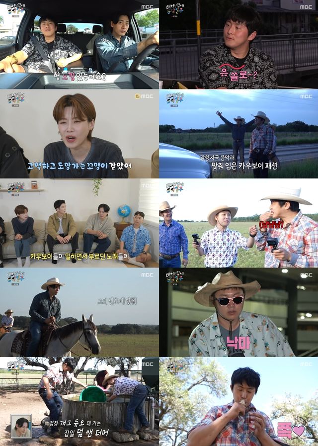 '태어난 김에 음악일주'. 사진=MBC