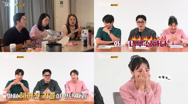 사진=나는 솔로