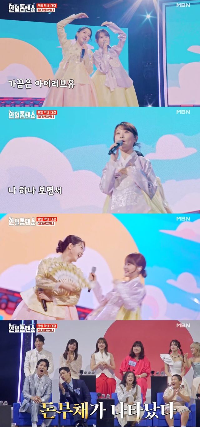 '한일톱텐쇼'. 사진=MBN 방송화면