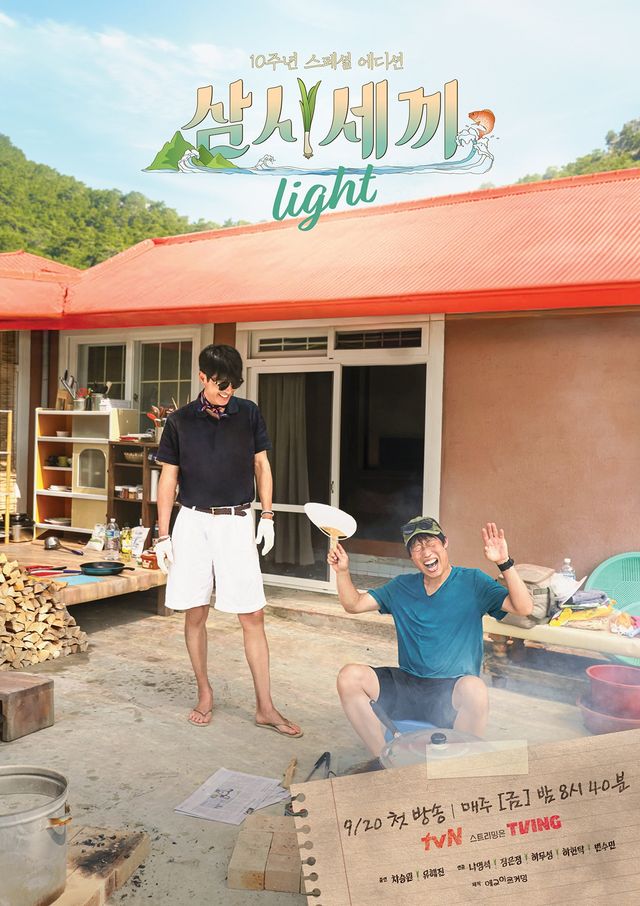 삼시세끼 Light'. 사진=tvN
