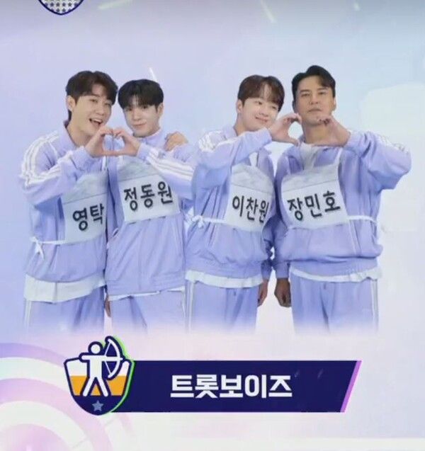 영탁, 이찬원, 정동원, 장민호. 사진=MBC ‘2024 추석특집 아이돌스타 선수권대회’ 방송화면 갈무리