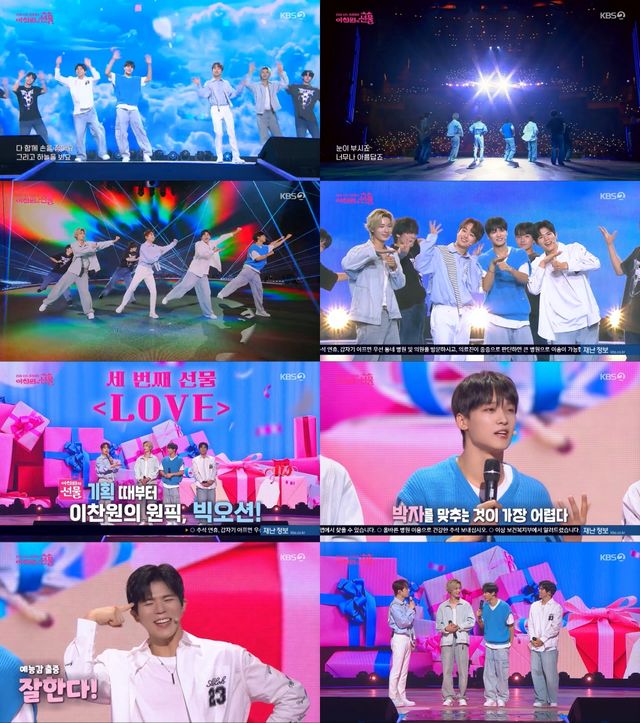 '이찬원의 선물'. 사진=KBS2