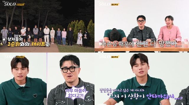 '나는 SOLO'. 사진=ENA, SBS PLUS