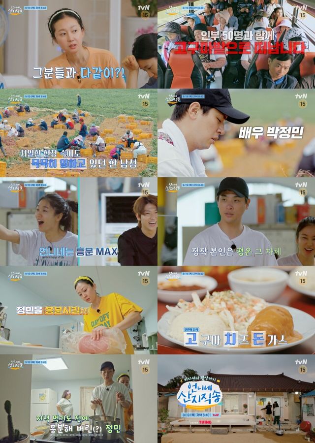 '언니네 산지직송'. 사진=tvN