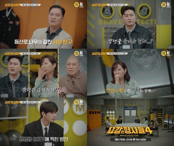 사진=용감한 형사들4