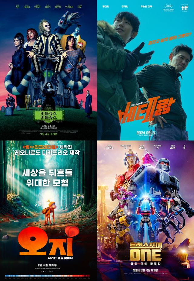 영화 '비틀쥬스 비틀쥬스' '베테랑2' '오지, 사라진 숲을 찾아서' '트랜스포머 ONE' 포스터. 사진=각 배급사